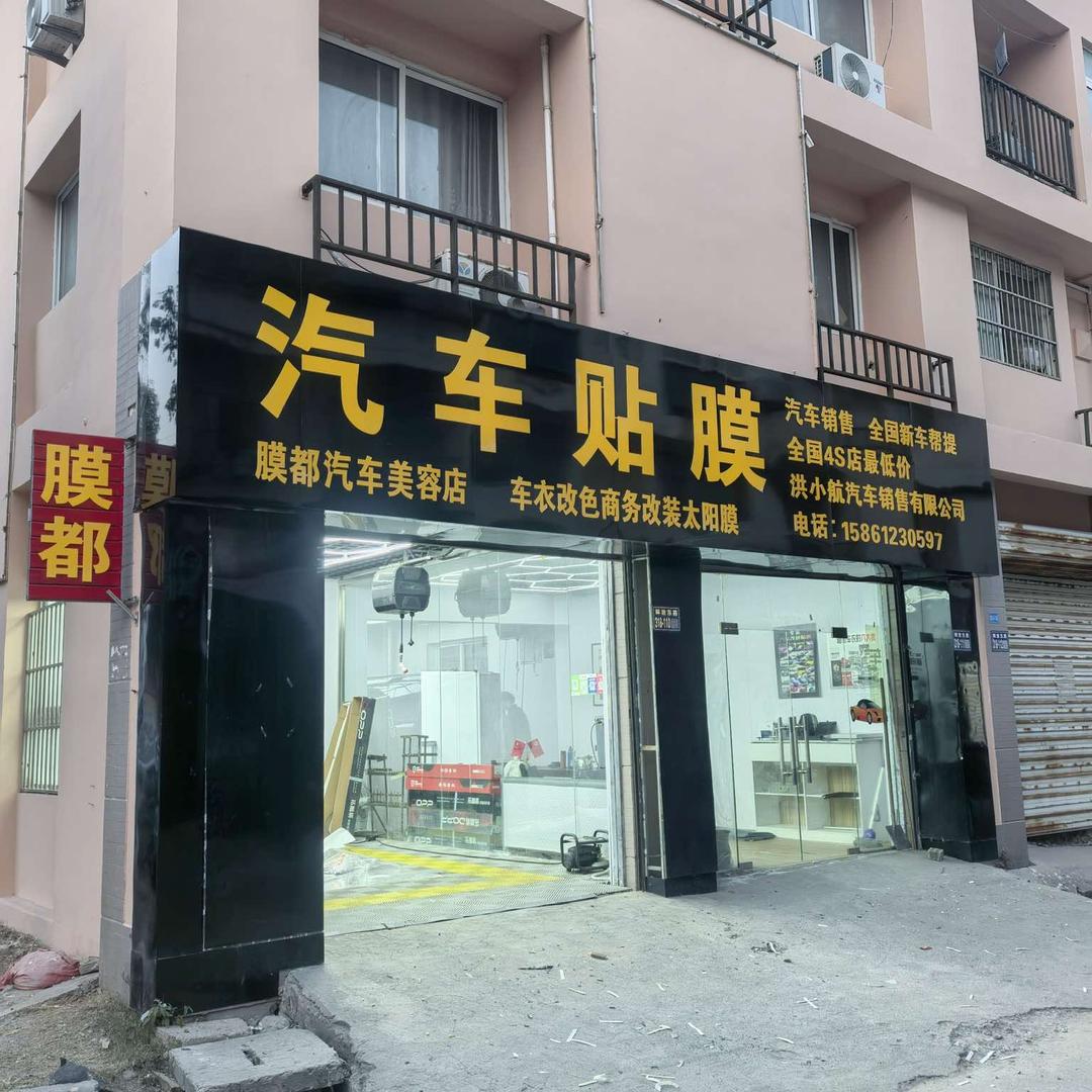 膜都贴膜