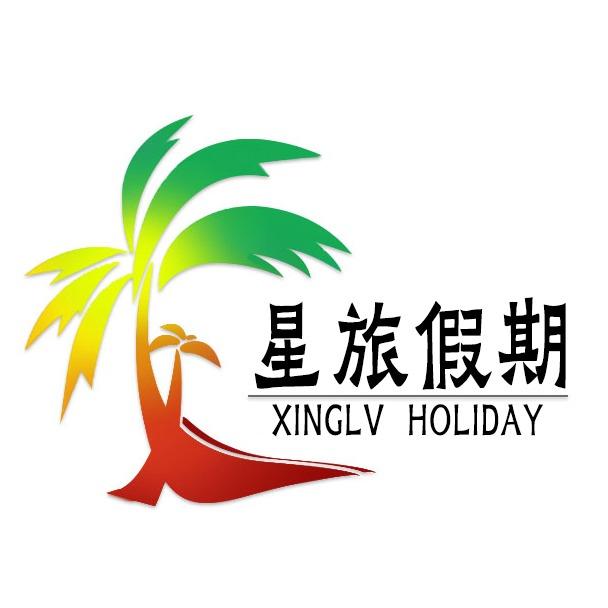 三亚旅游(星旅旅行社)