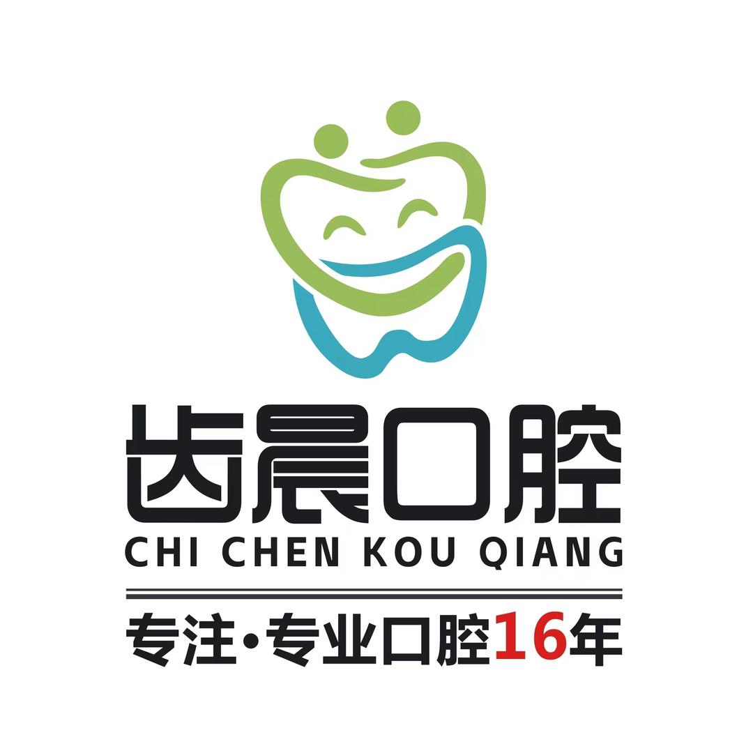 虎门齿晨口腔门诊部