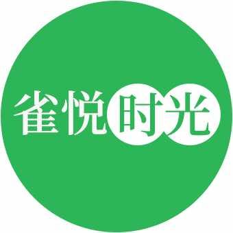 雀悦时光（明都店）