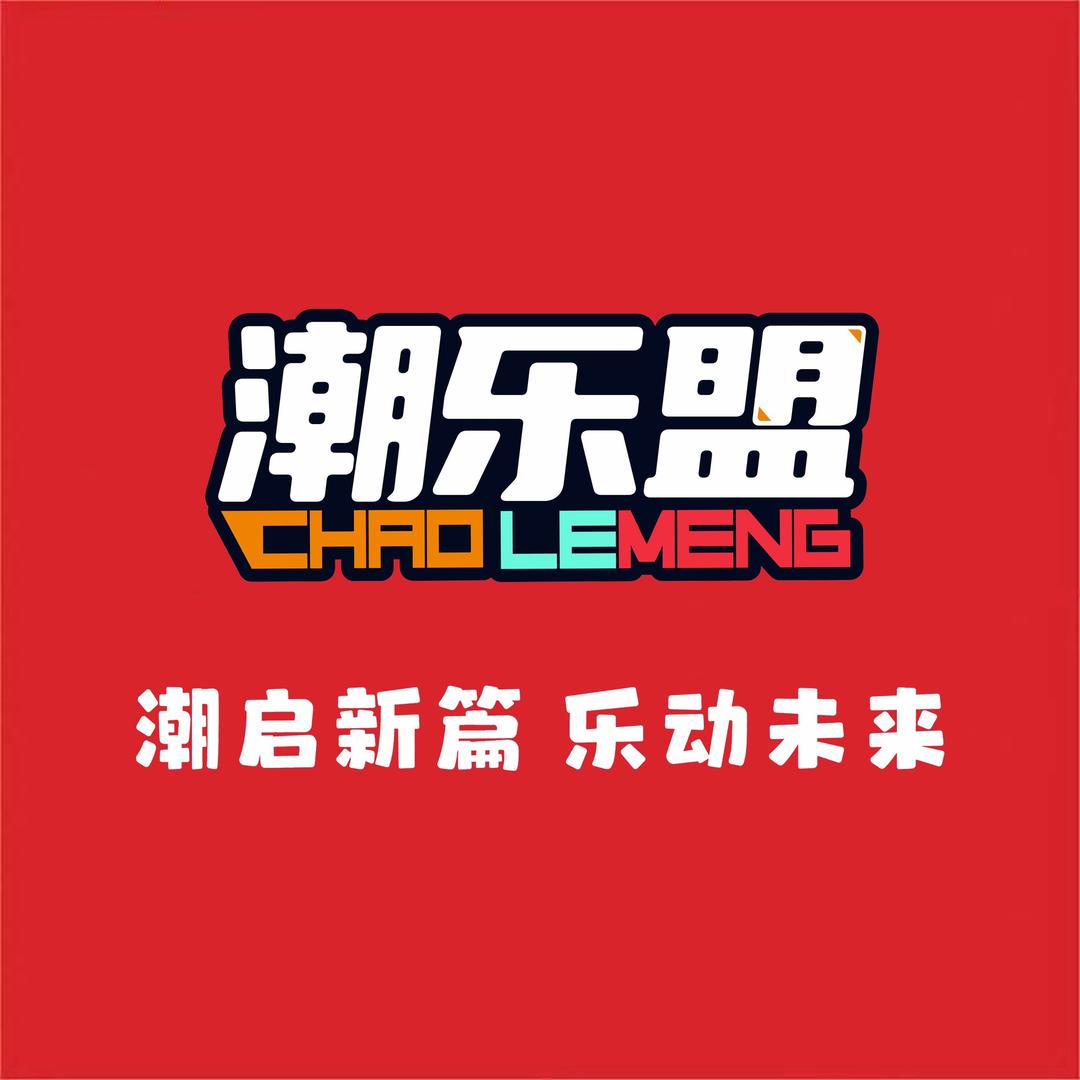 汕头万达小佳潮乐盟