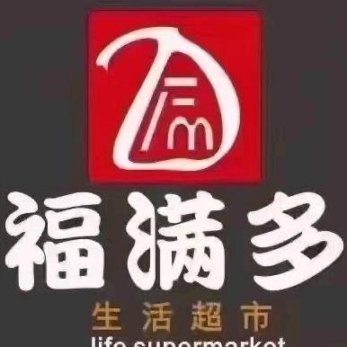 福满多精致生活超市（宾川店）