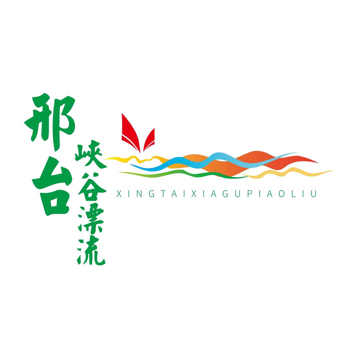 邢台峡谷漂流官方号