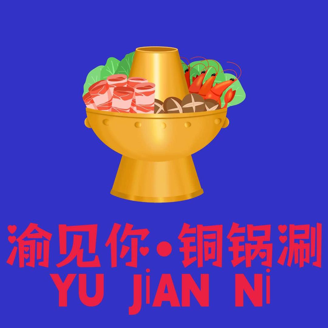 渝见你·火锅官方号