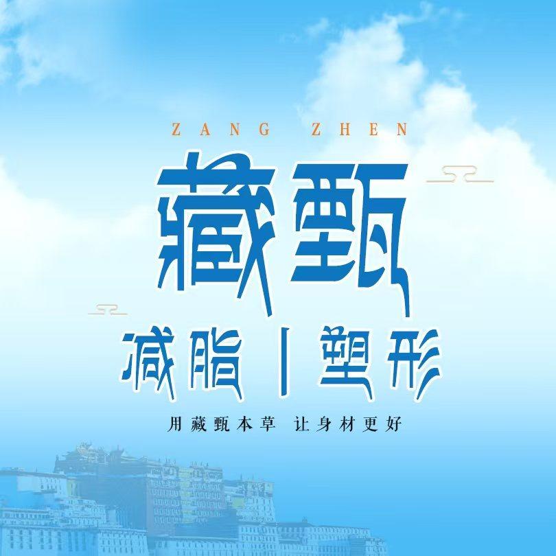 藏甄减脂塑形(余江店)