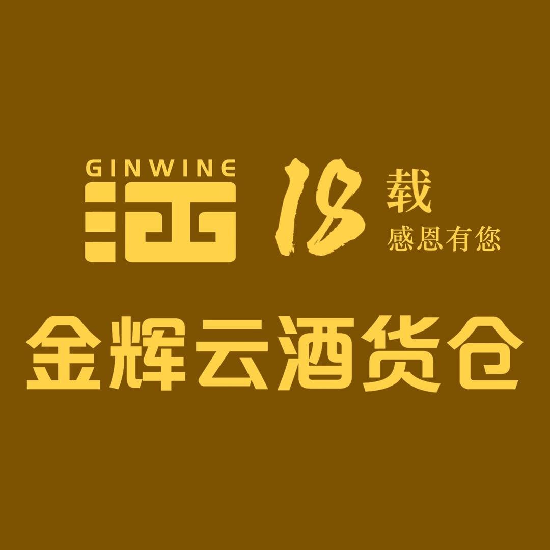 金辉云酒货仓(白沙店)专用号