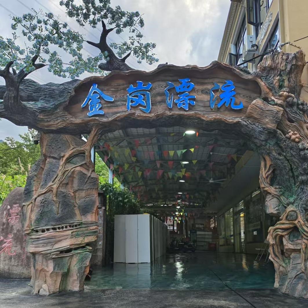 金岗漂流官方号