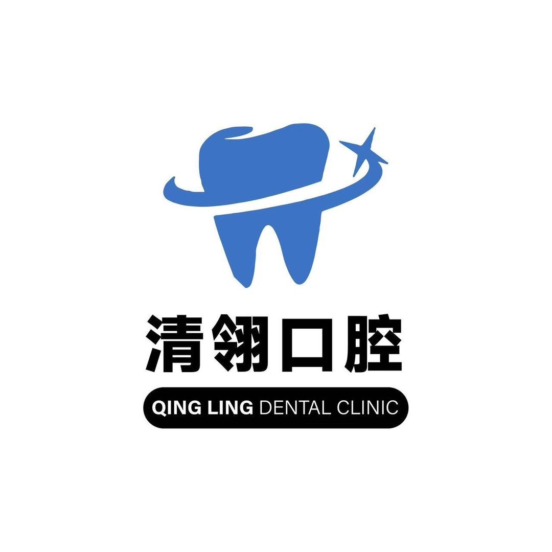 南京市秦淮区清翎口腔