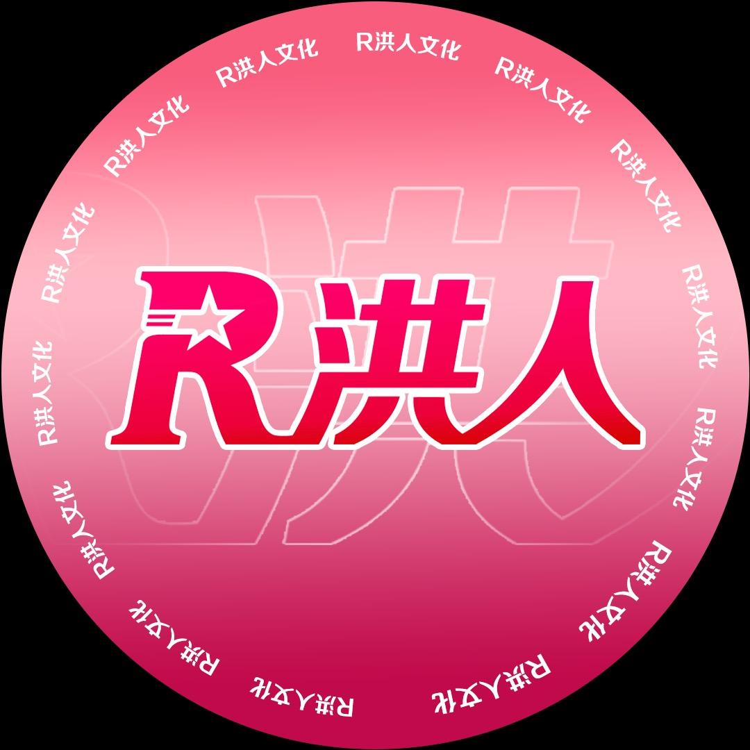洪人演出（9.20芙蓉花开福地怀化演唱会