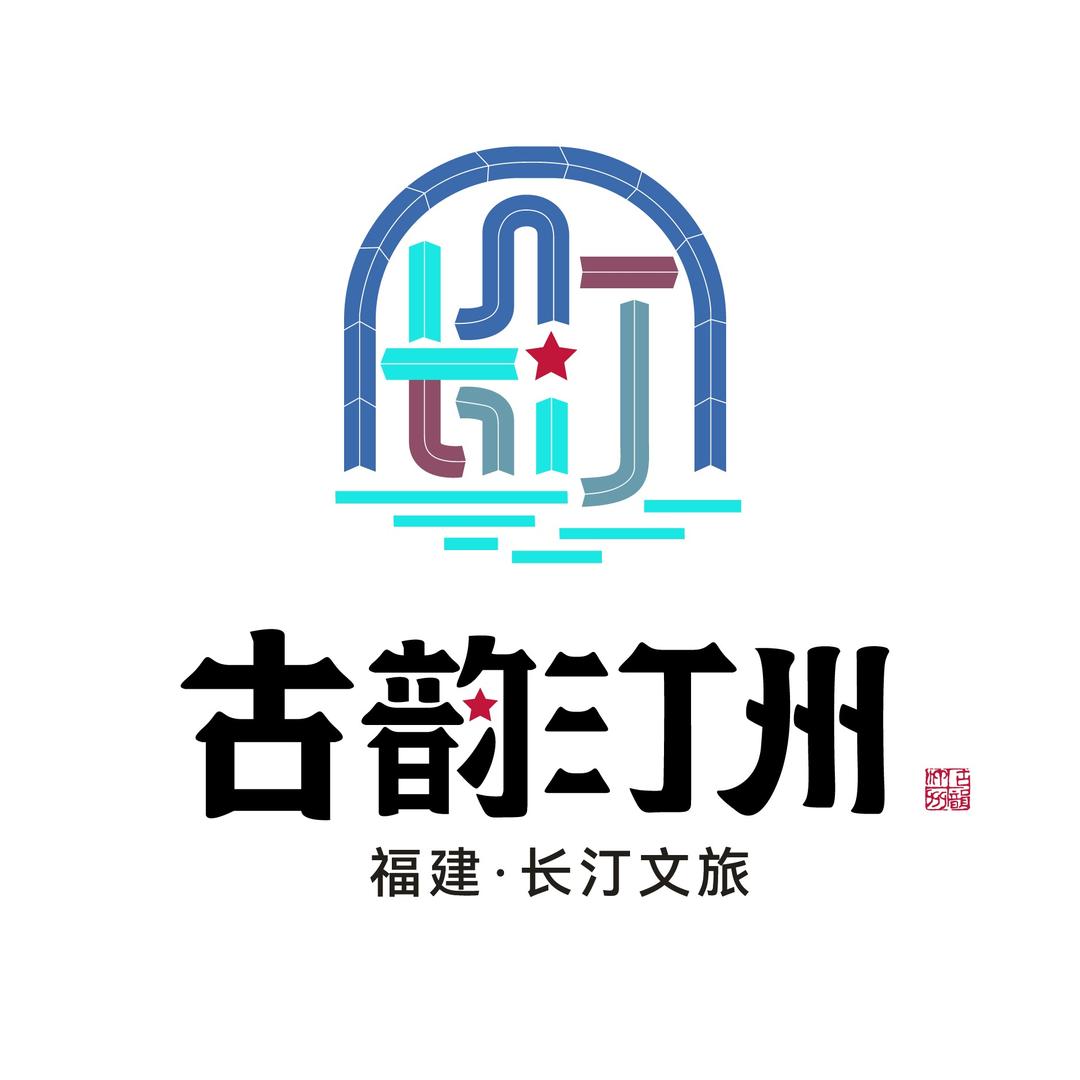 古韵汀州旅游