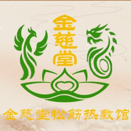金慈堂科技美肤·养发·养生