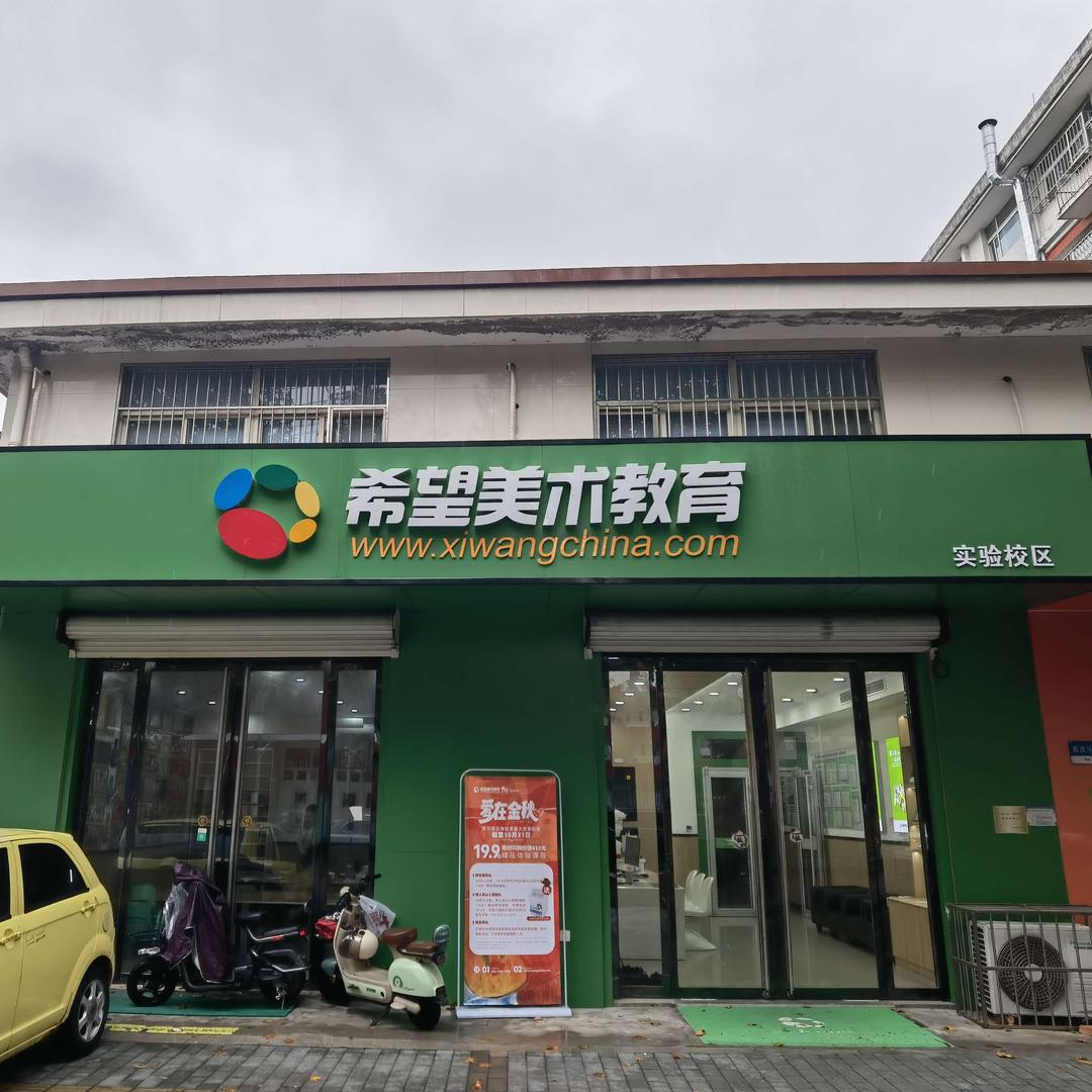济南平阴县希望美术
