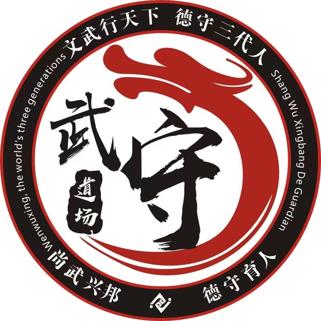 武守道场跆拳道(沙坪坝校区)官方号