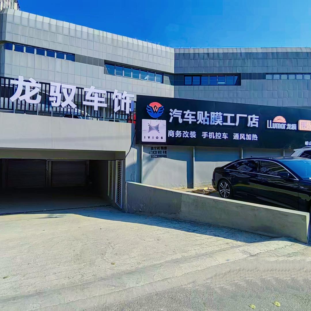 万顺汽车贴膜工厂直营店