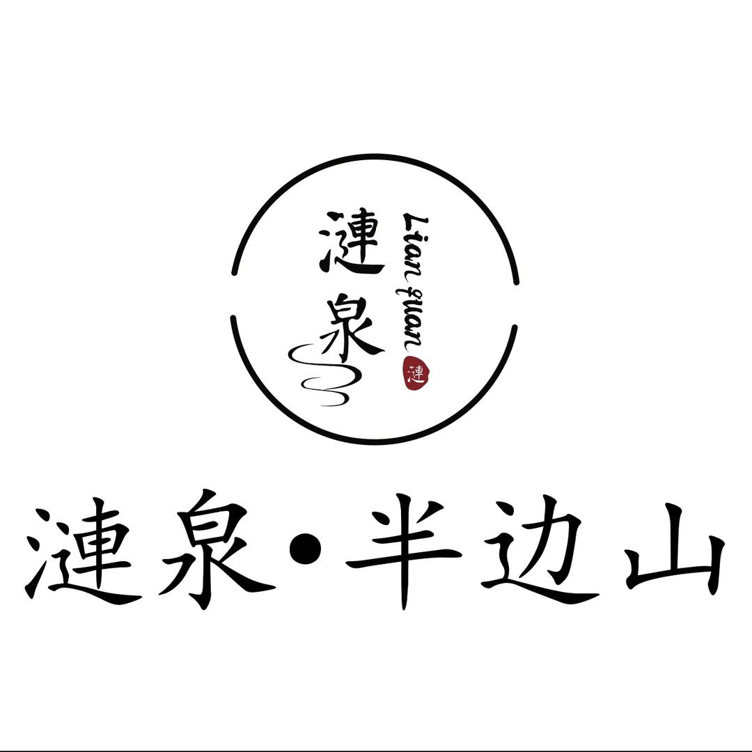 涟泉·半边山汤泉