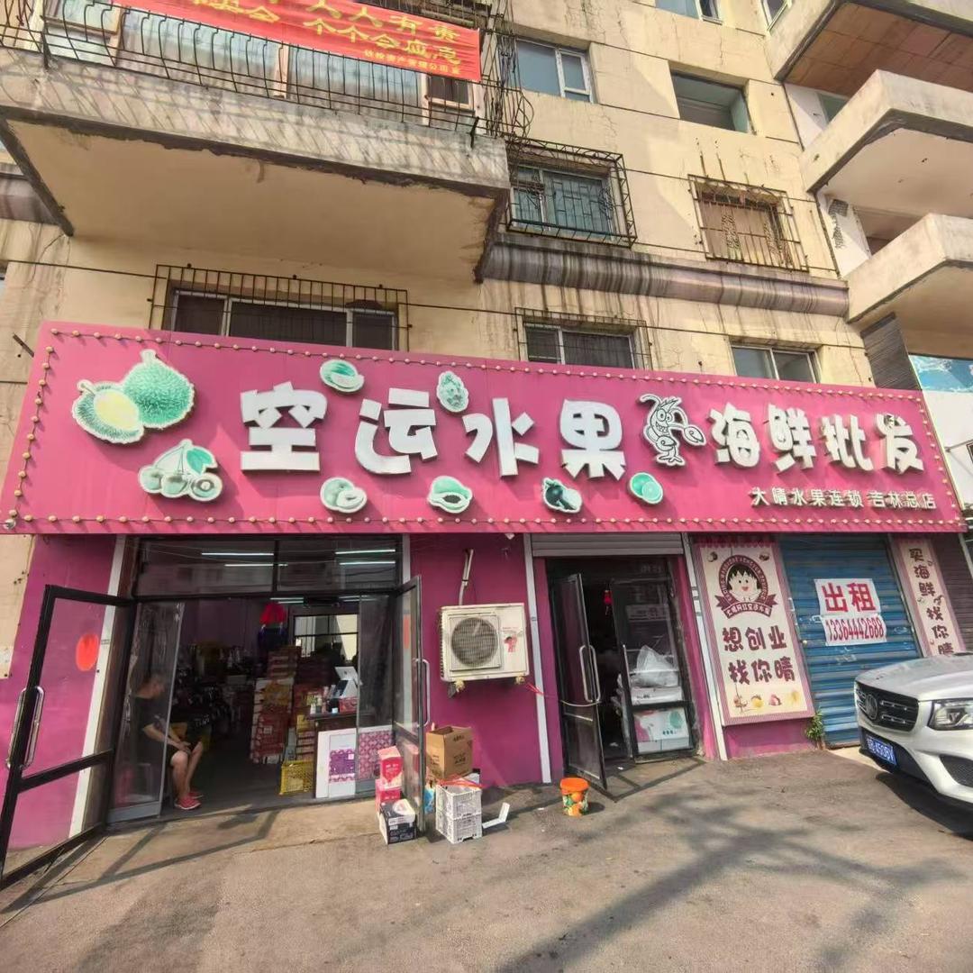 大晴网红水果批发