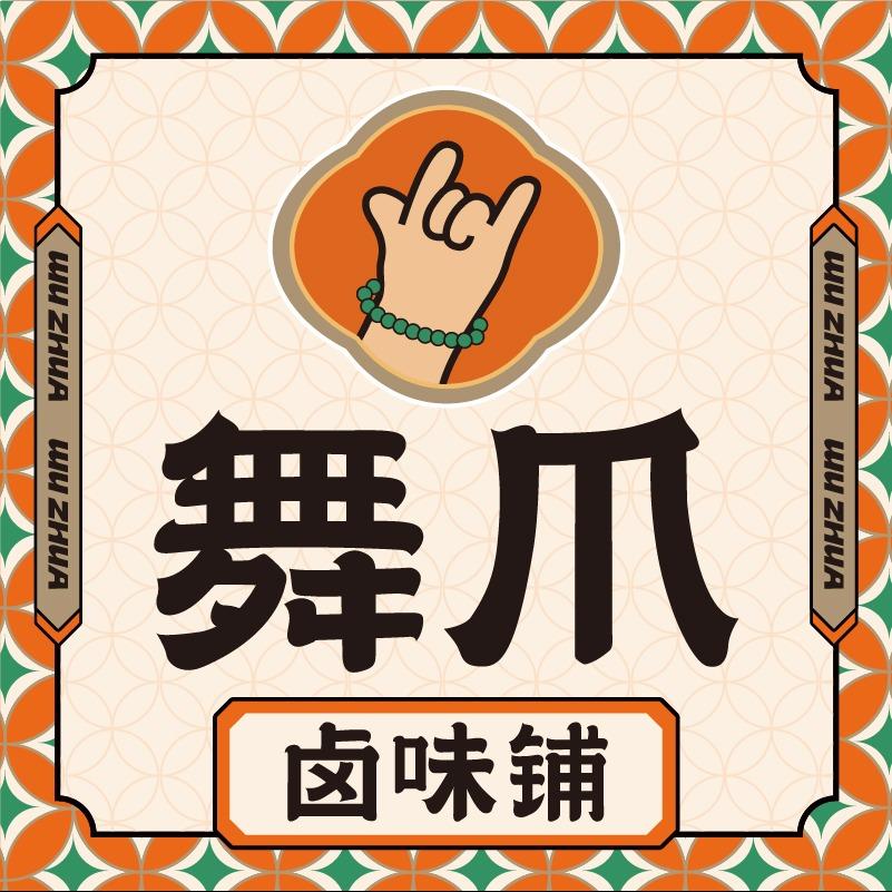 舞爪(东阳黉门广场店)