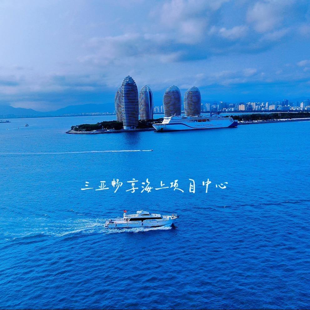 三亚畅享海上项目中心