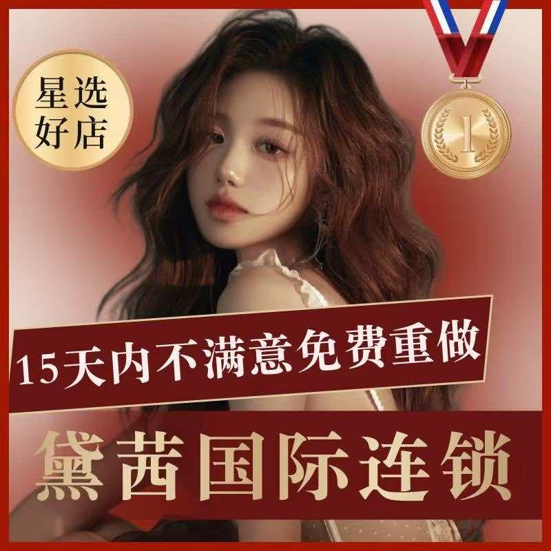 黛茜烫染接发国际连锁