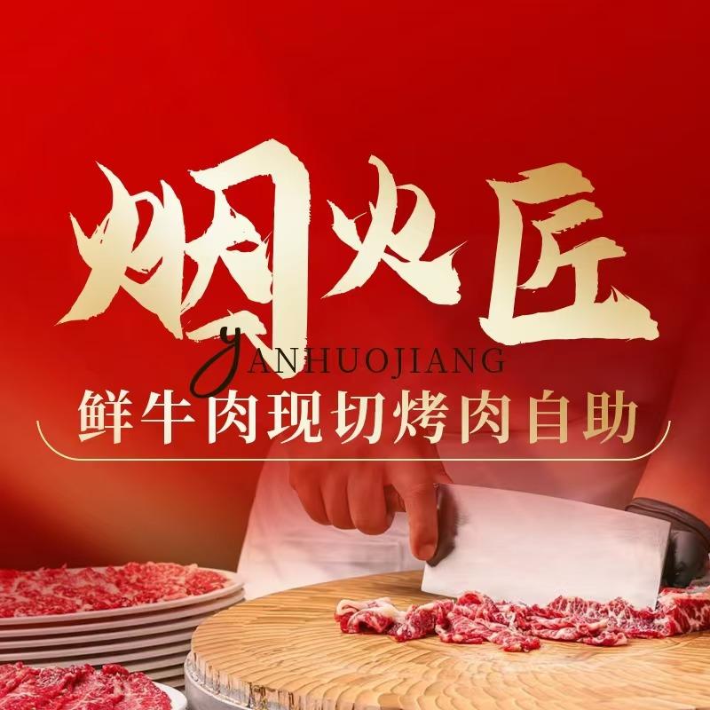 烟火匠烤肉自助