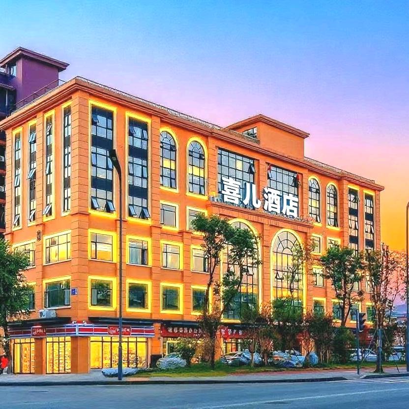 成都喜儿酒店