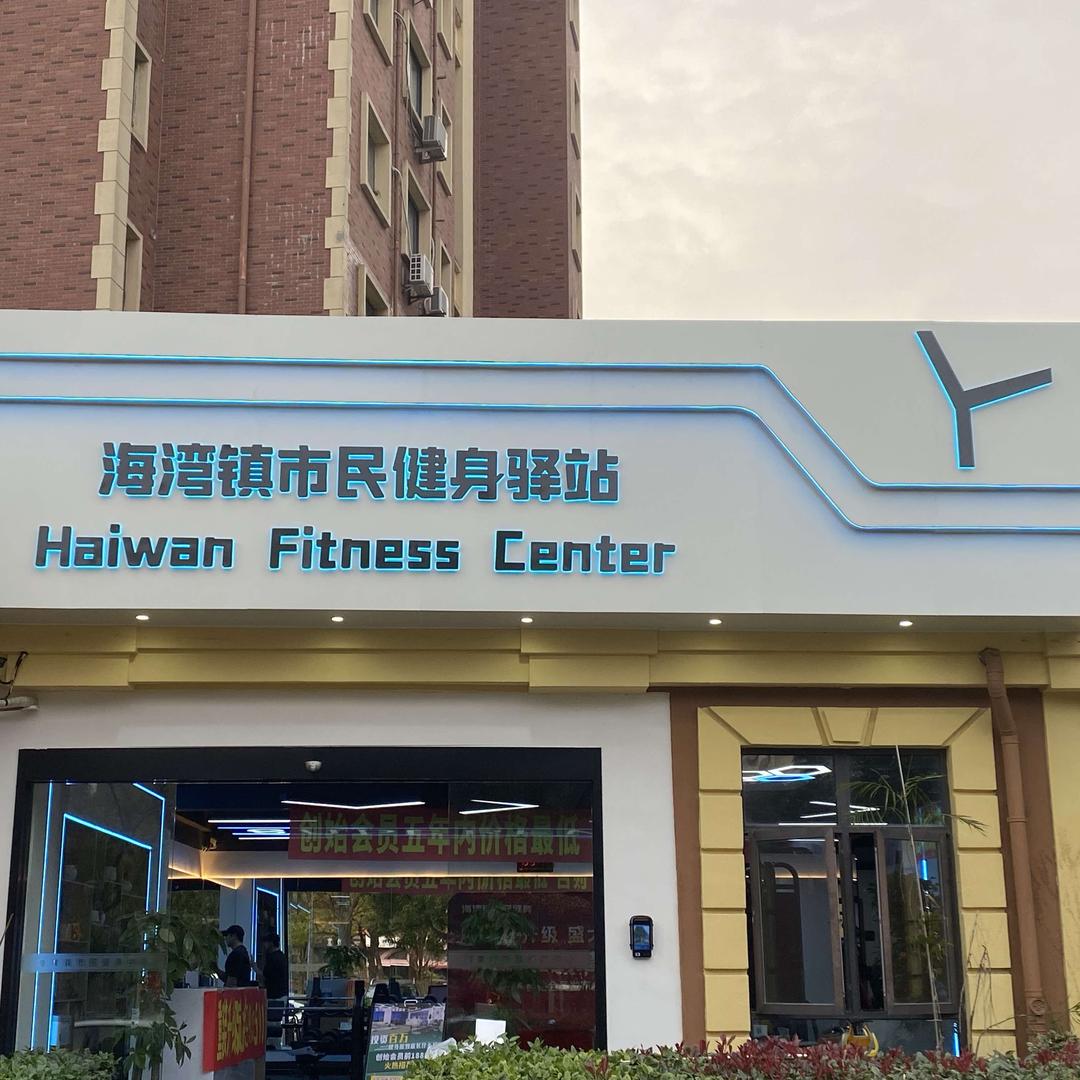 海湾镇市民健身🔜少儿舞蹈（小飞）