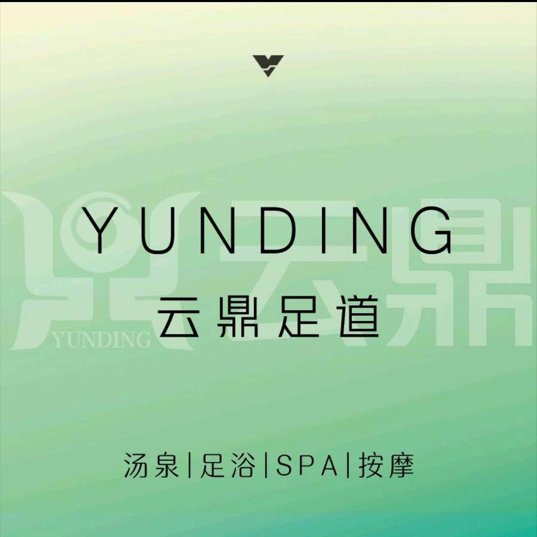 耳梦轩养生馆云鼎足道