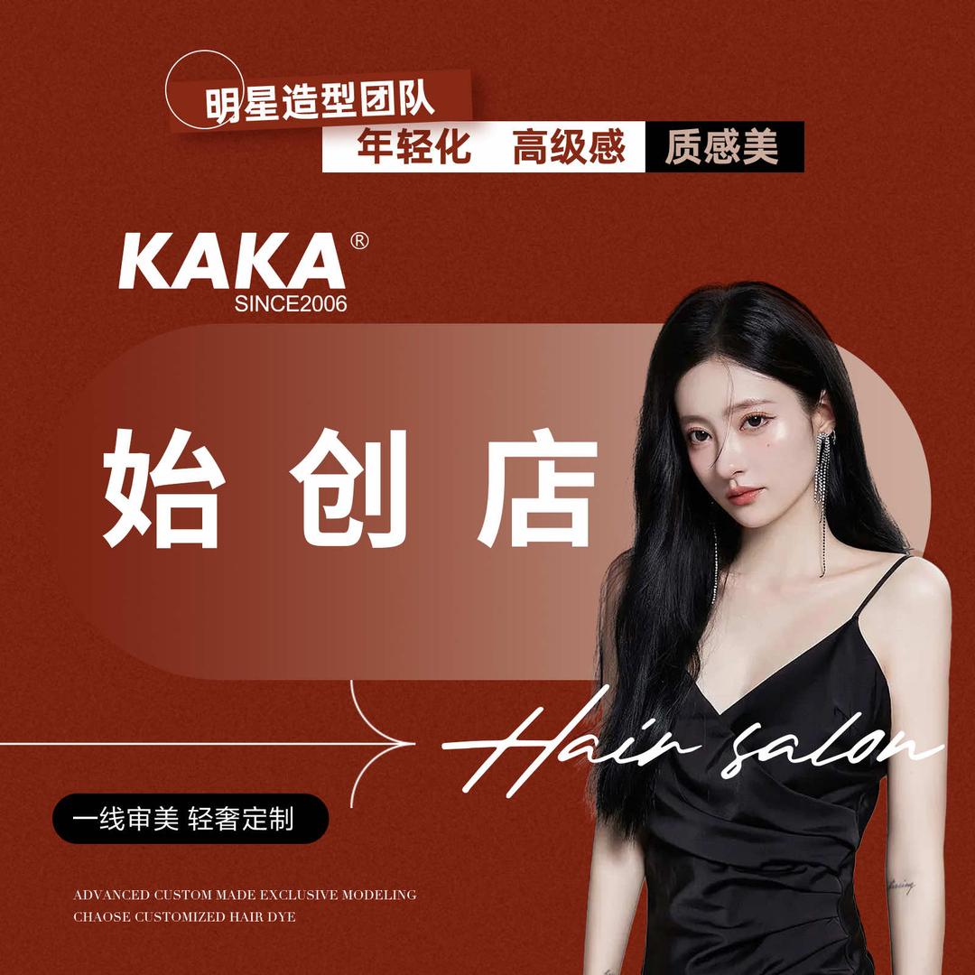郑州卡卡·专业美发（始创店）