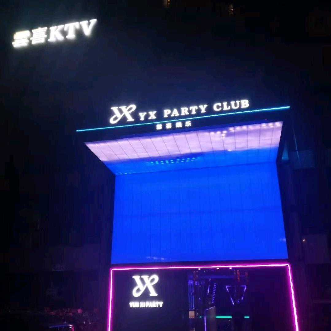 雲喜KTV官方号