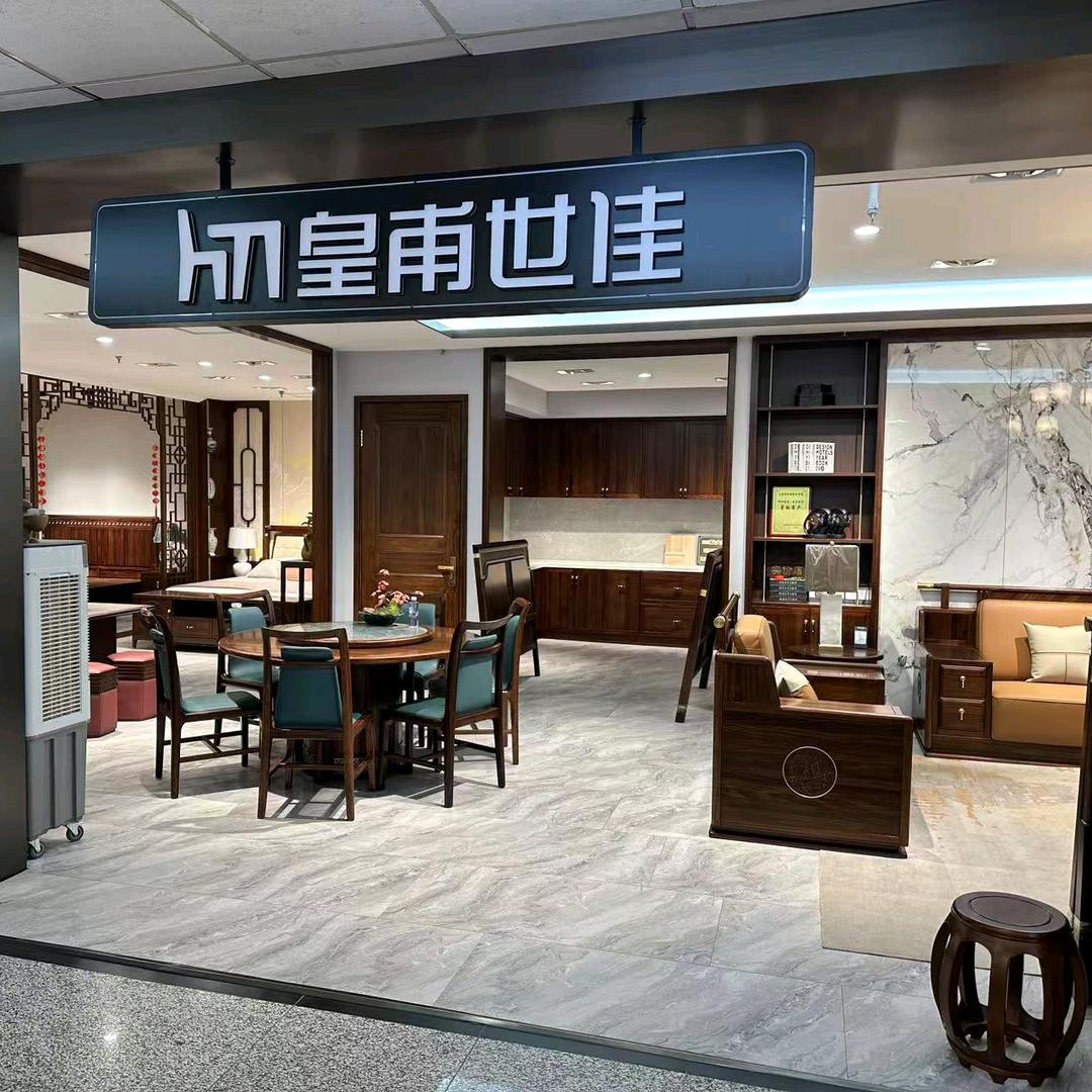 大连皇甫世佳实木家具