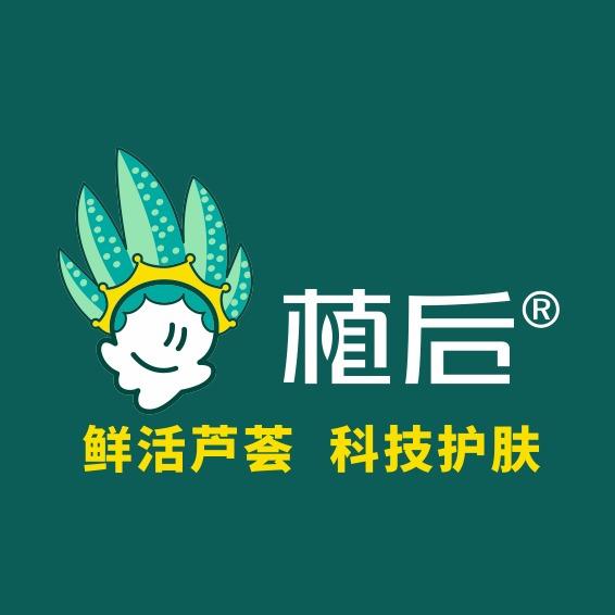 植后科技护肤官方团购