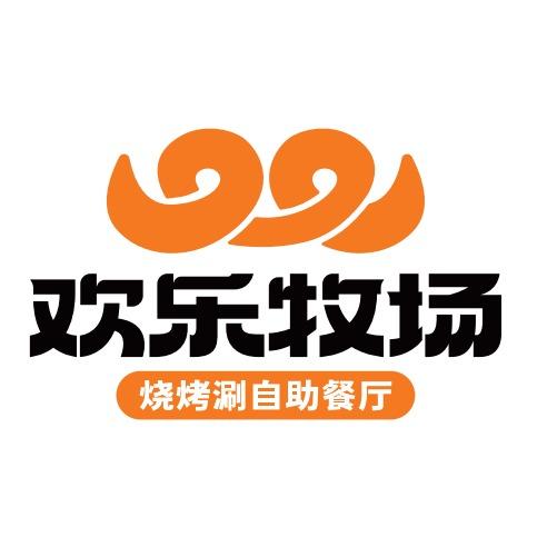 欢乐牧场烧烤涮自助北方区域
