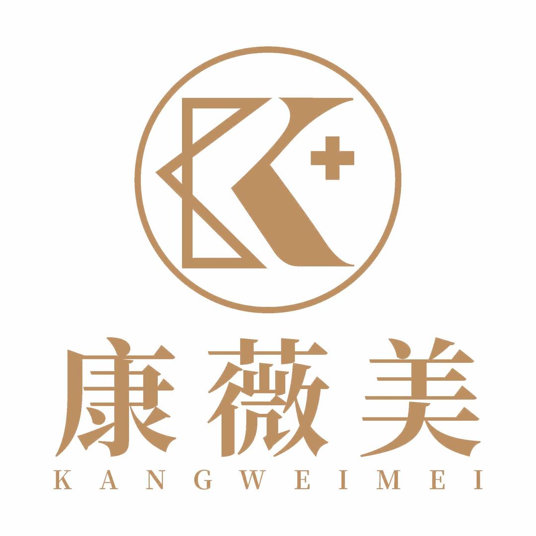 康薇美皮肤管理