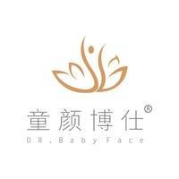 成都童颜博仕医疗美容