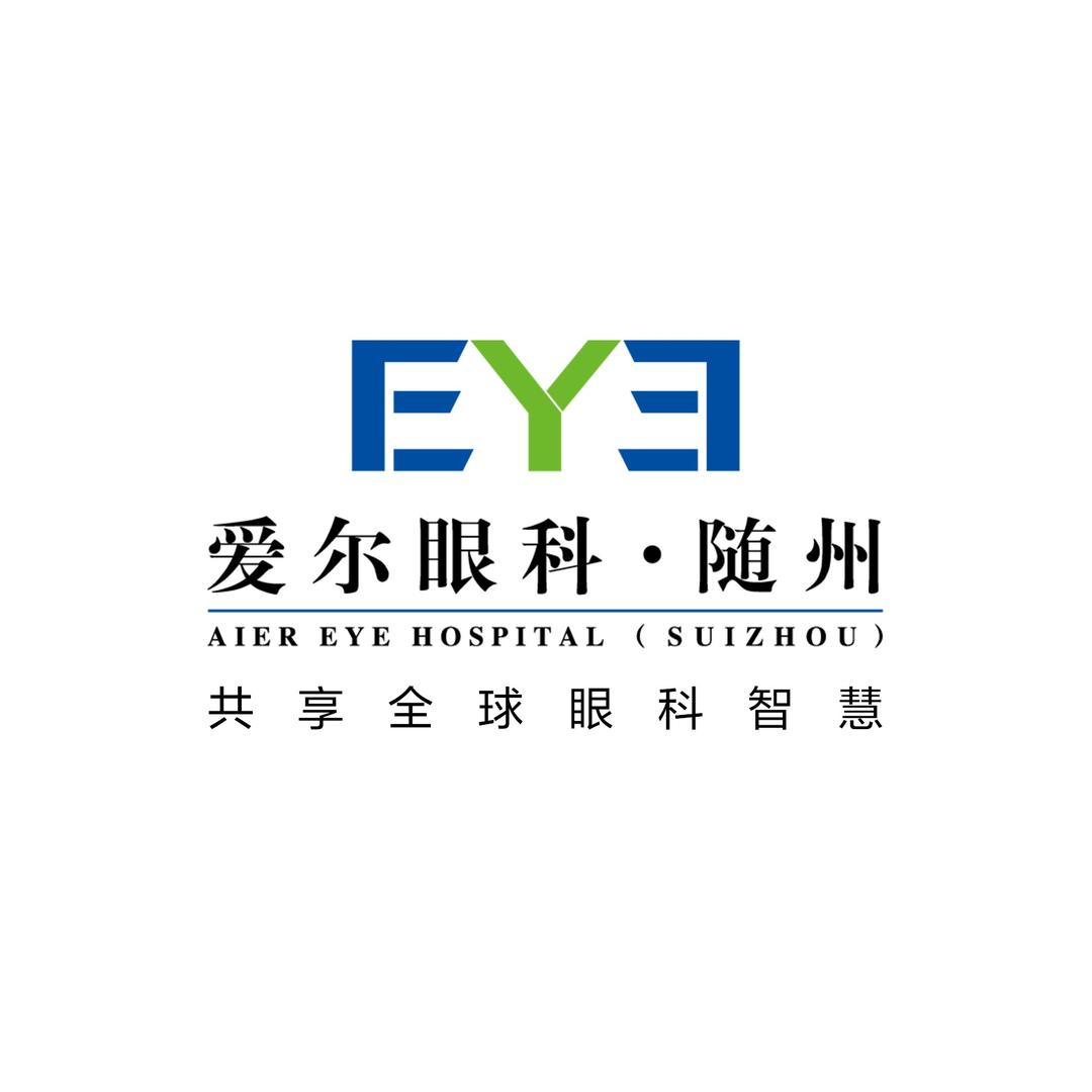 随州爱尔眼科医院
