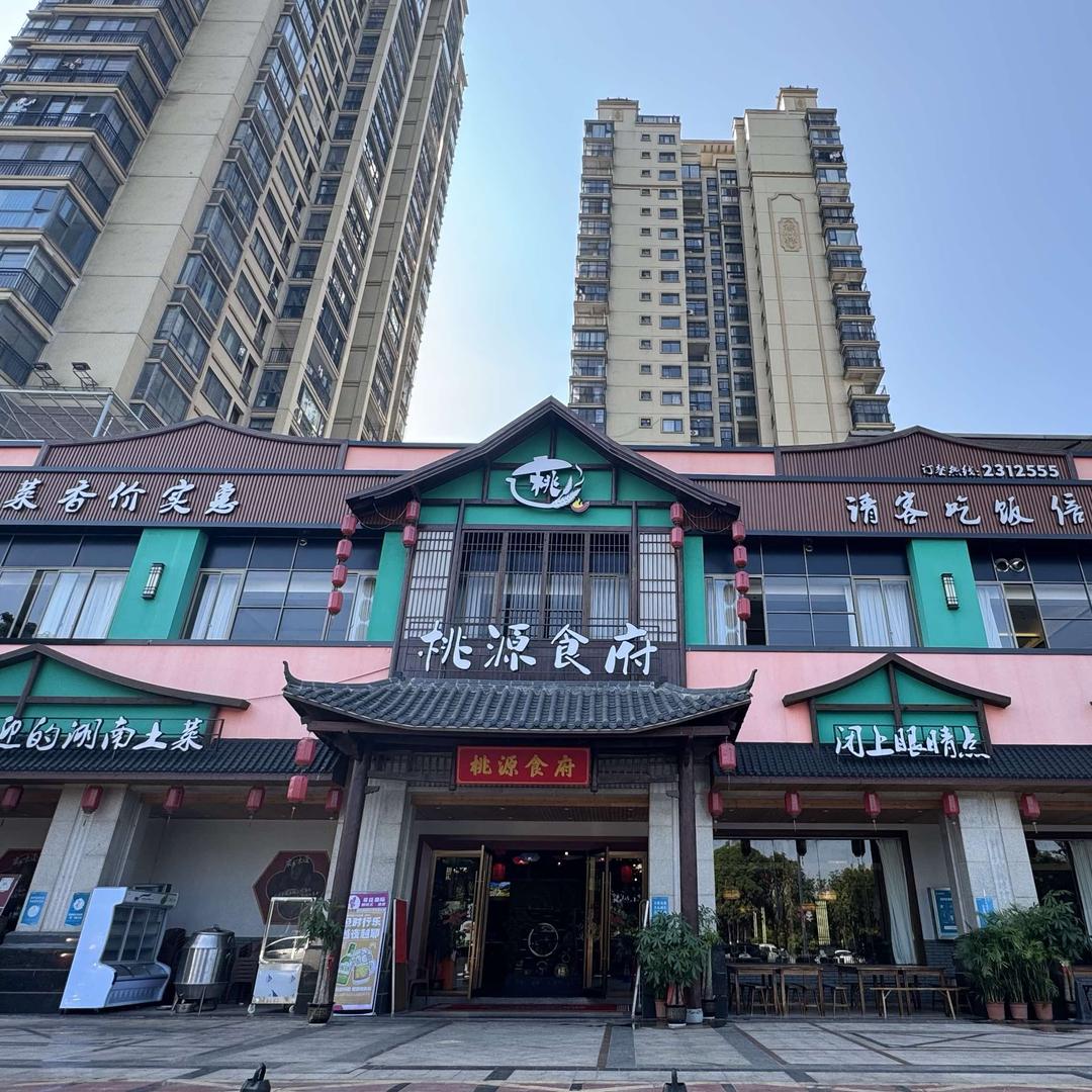 桃源食府（宾阳店）