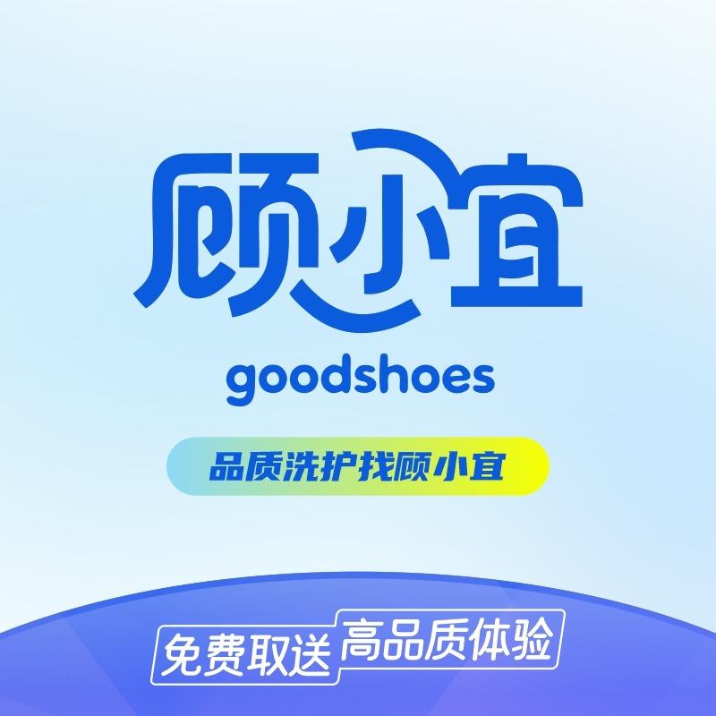 顾小宜专业洗鞋