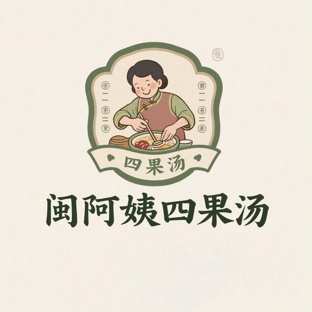 闽阿姨四果汤