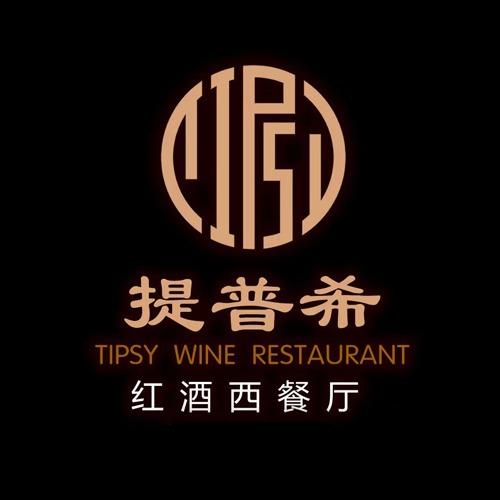 遵义牛排哥（提普希红酒西餐厅-官号）