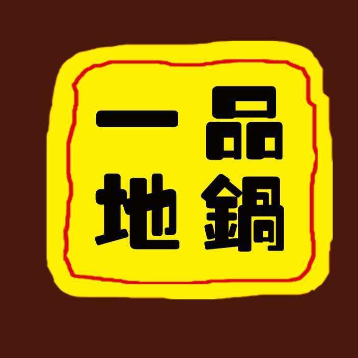睢宁一品地锅鸡(新沂市府西路店)官方号