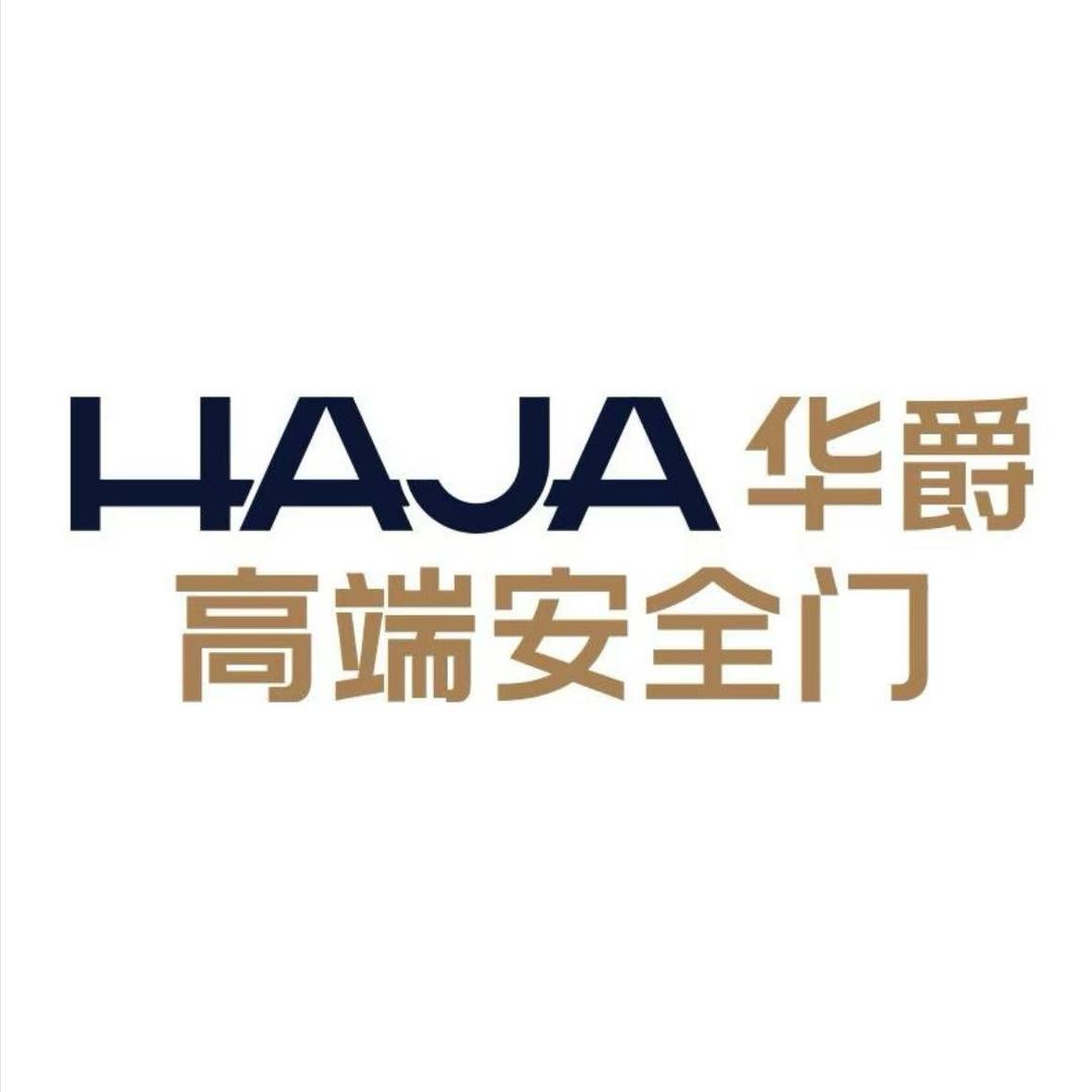 HAJA华爵高端安全门（渤海家居店）