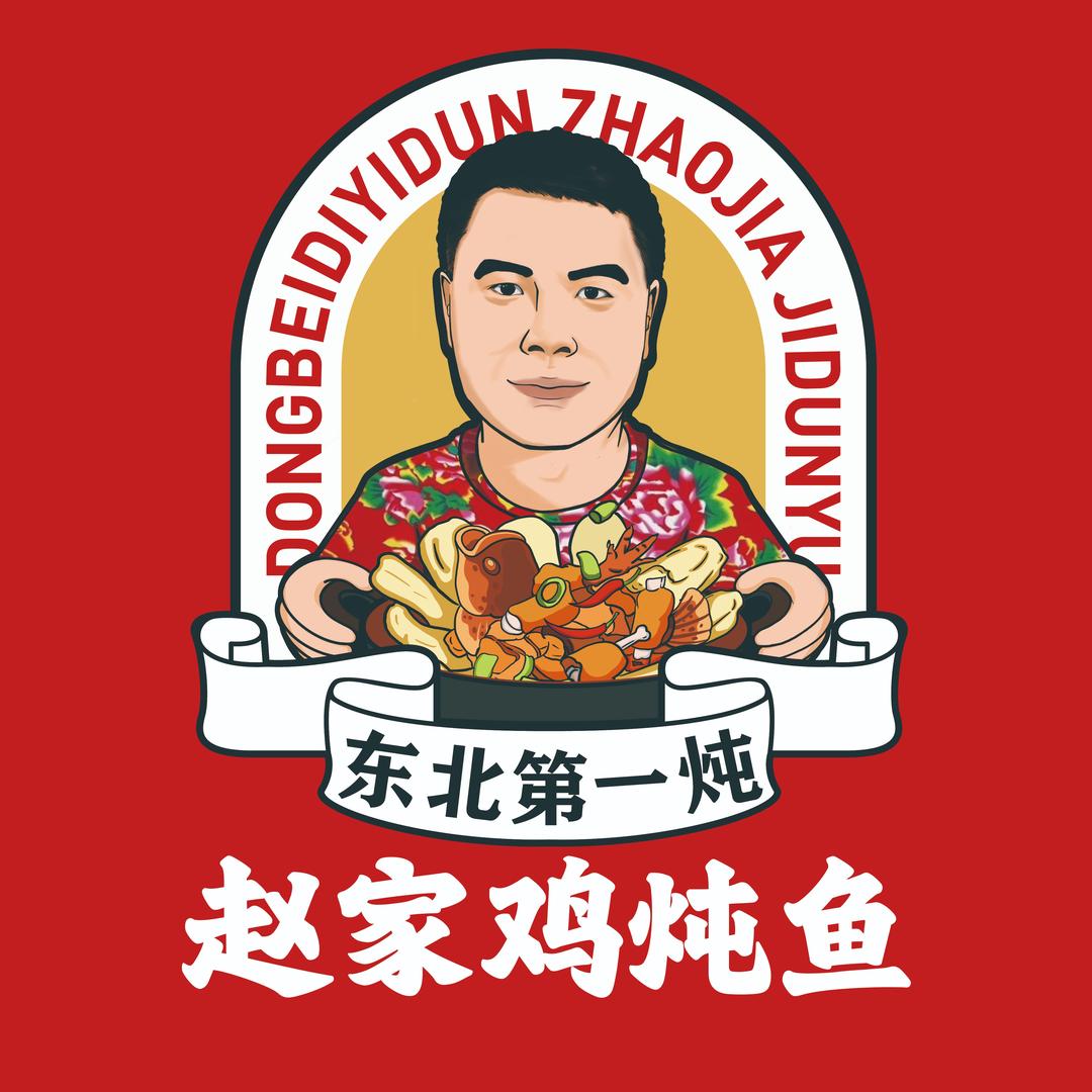 赵家鸡炖鱼（鸡虾烤吧）