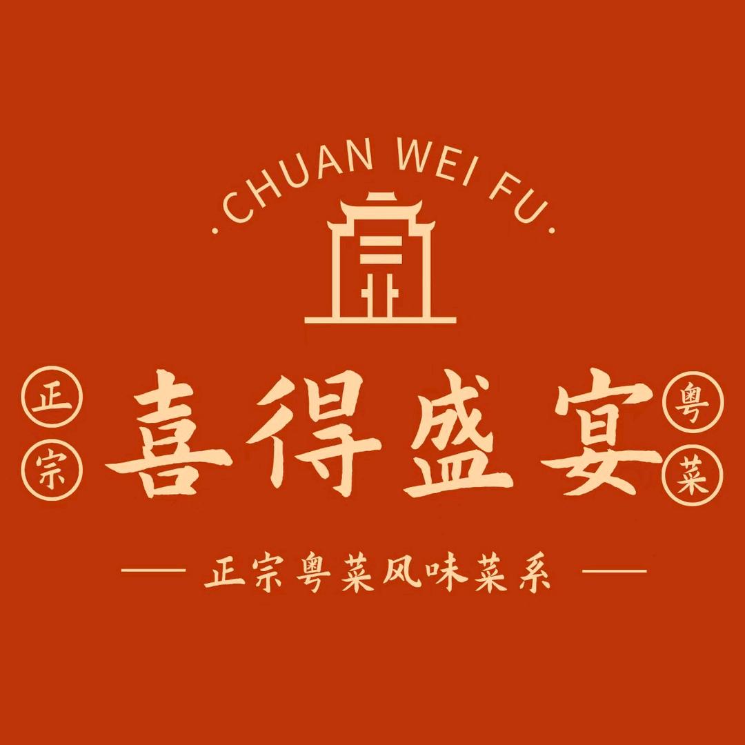 喜得盛宴(怡翠店)官方号
