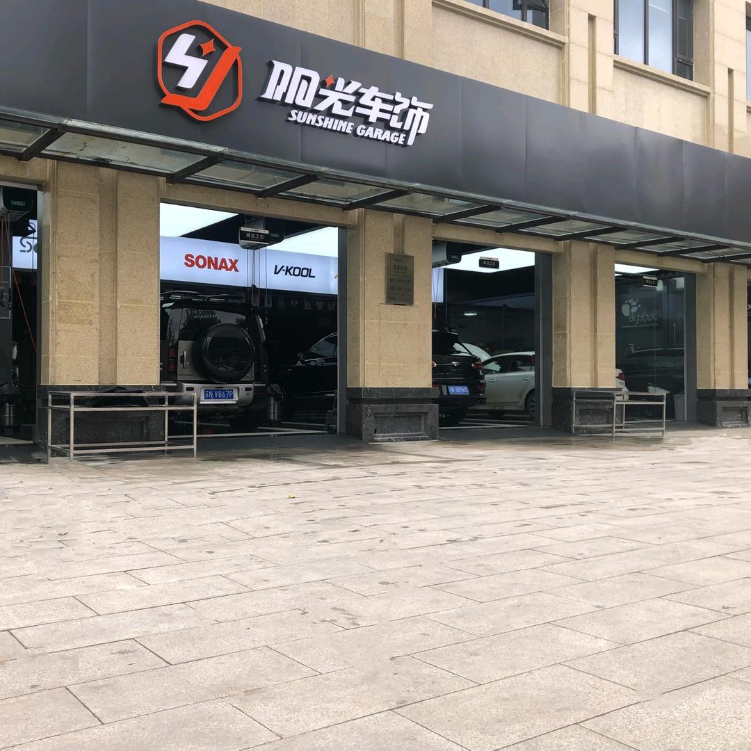 阳光车饰 美容贴膜