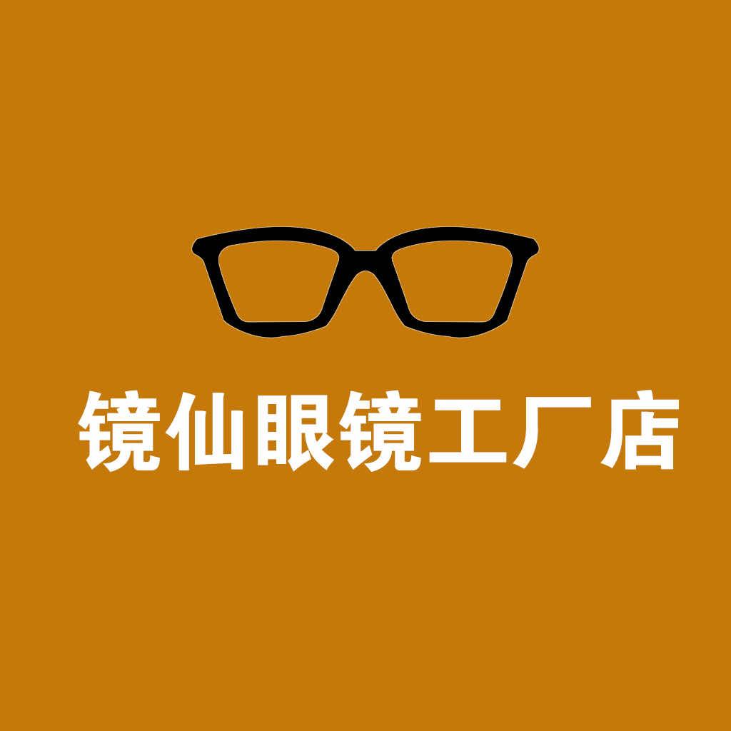 镜仙眼镜工厂店（宁都店）