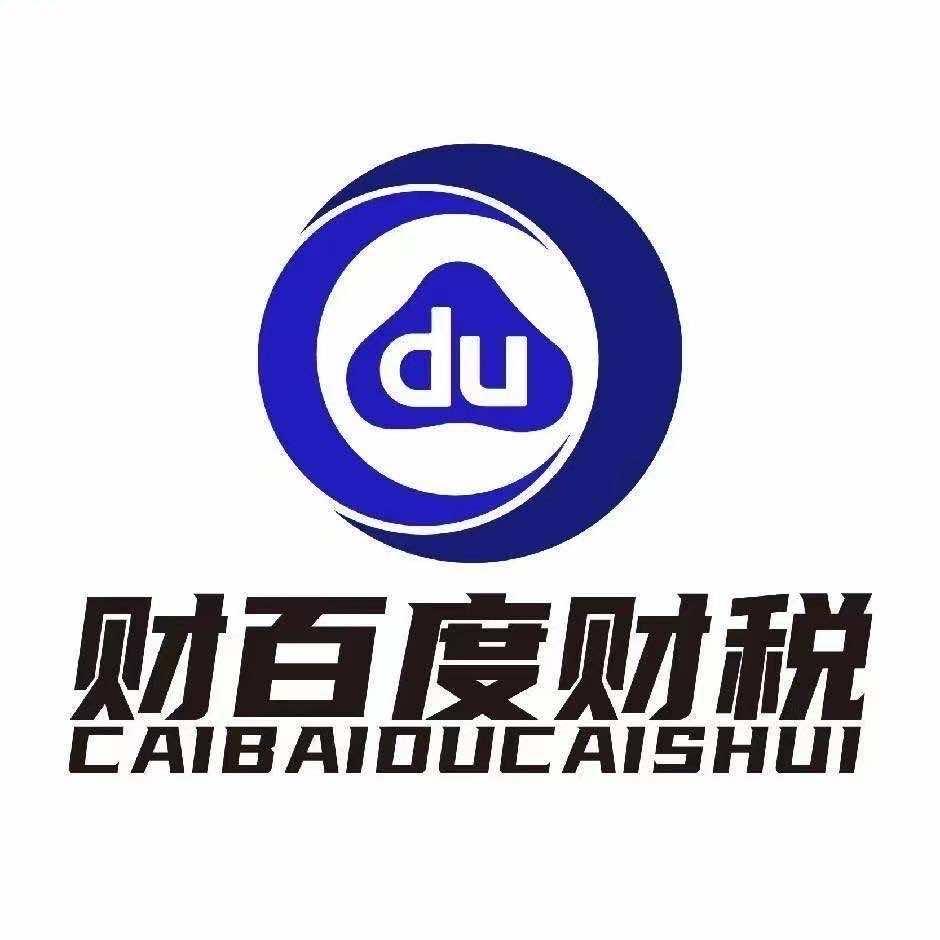财百度财税