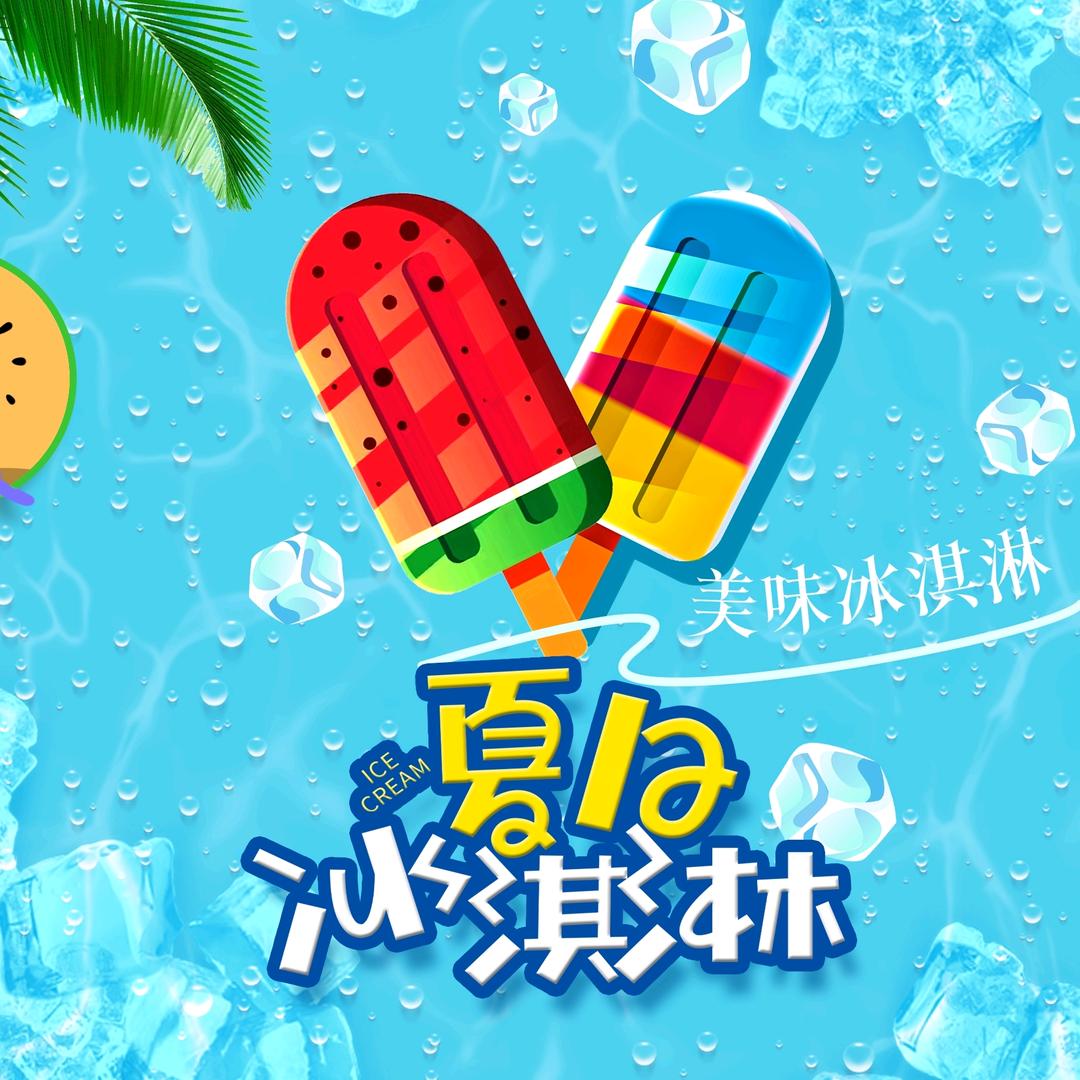 乐清冰淇淋批发