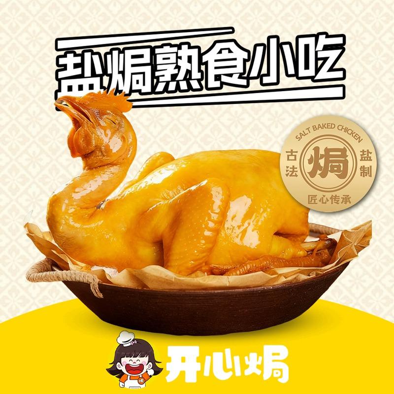 开心焗·盐焗零食（普宁店）