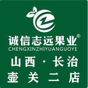 诚信志远果业(米兰店)