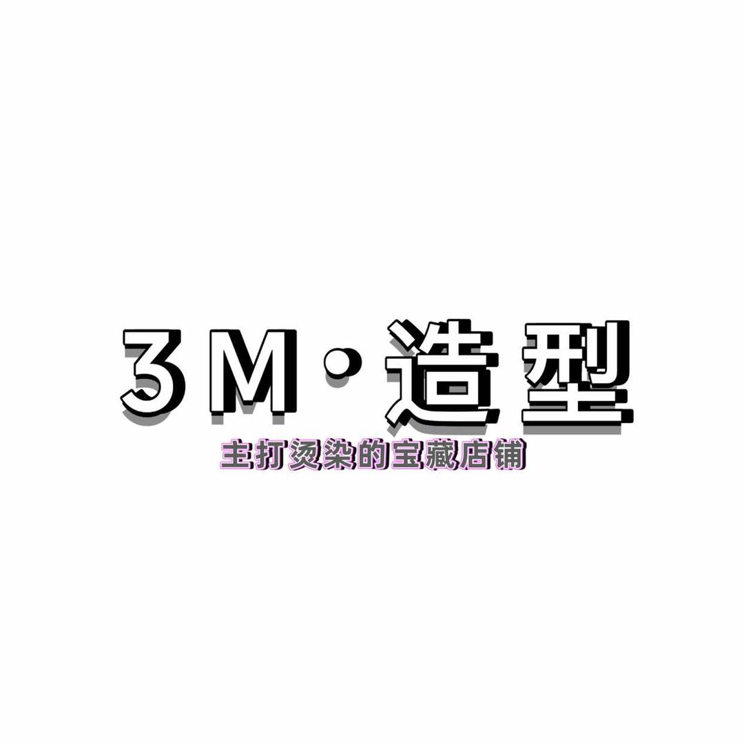 3M•亚飞